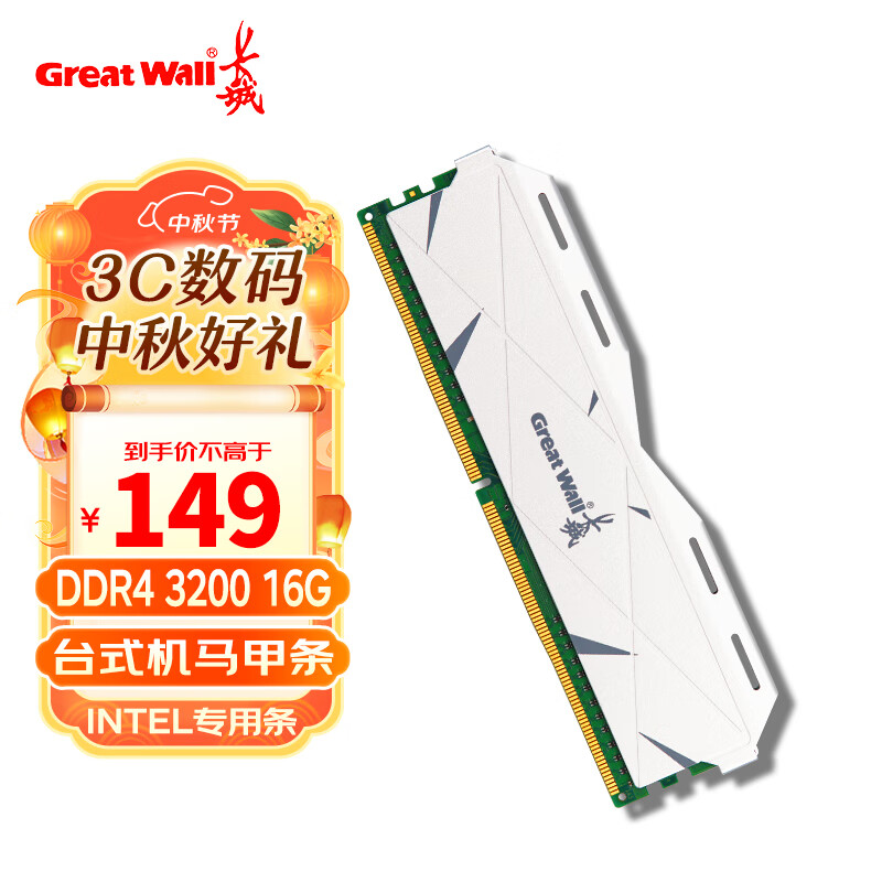 Great Wall 长城 16GB DDR4 台式机内存条 3200MHz马甲条 129元