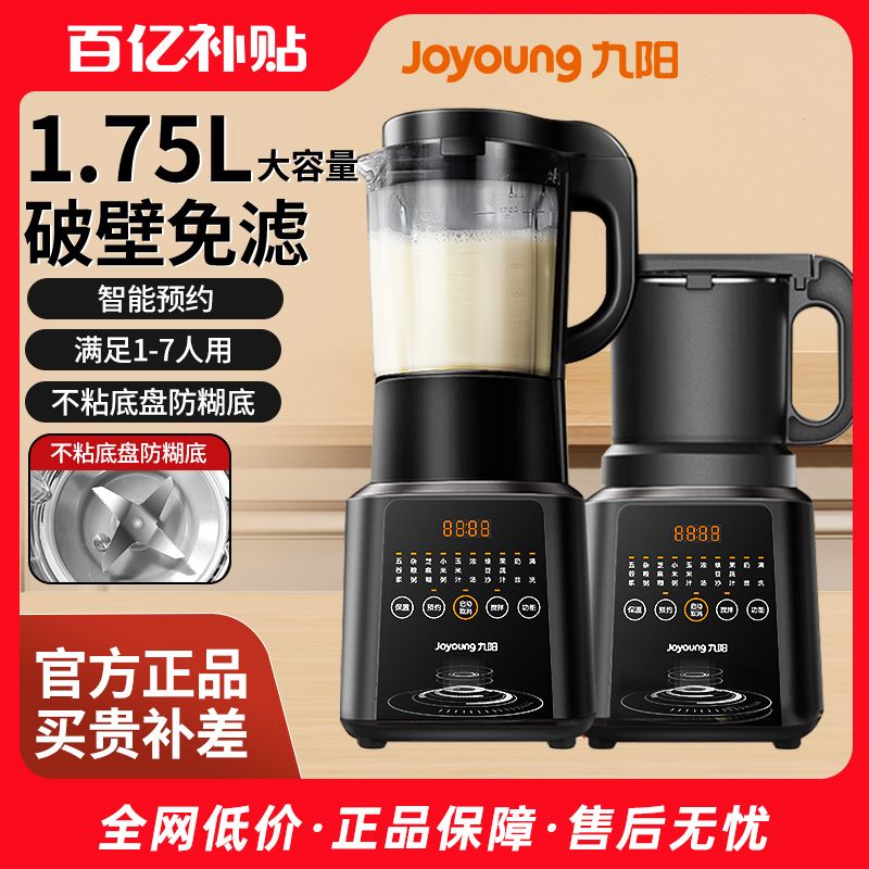 百亿补贴：Joyoung 九阳 L18-Energy103S 破壁料理机 1.7L 307.27元