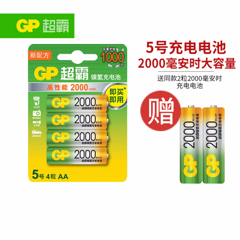 GP 超霸 充电电池5号4粒2000mAh镍氢电池 适用于适用相机/闪光灯/游戏手柄/血