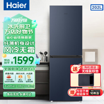 Haier 海尔 冰箱双门小冰箱小型家用风冷无霜节能省电迷你两门超薄智能二门