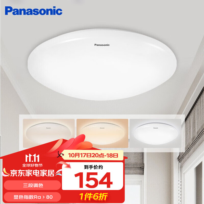 Panasonic 松下 HHXQ2017 LED吸顶灯 24W 400*97mm 121.47元（需买3件，共364.4元）