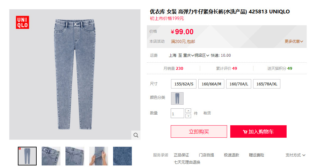 Uniqlo优衣库女装高弹力牛仔紧身长裤99元 天猫 逛丢 实时同步全网折扣