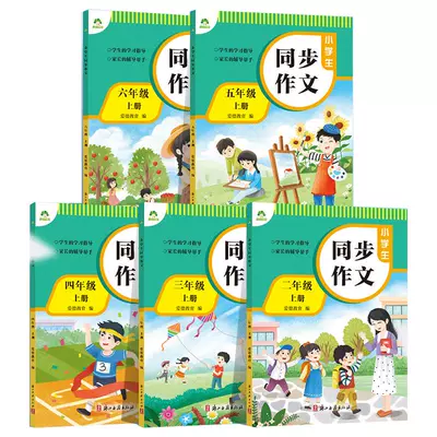 25春新版墨点小学生同步作文（年级任选） 4元 包邮（需领券）