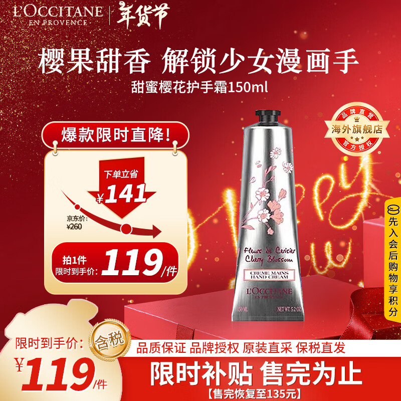 L'OCCITANE 欧舒丹 润手系列 甜蜜樱花润手霜 150ml 135元