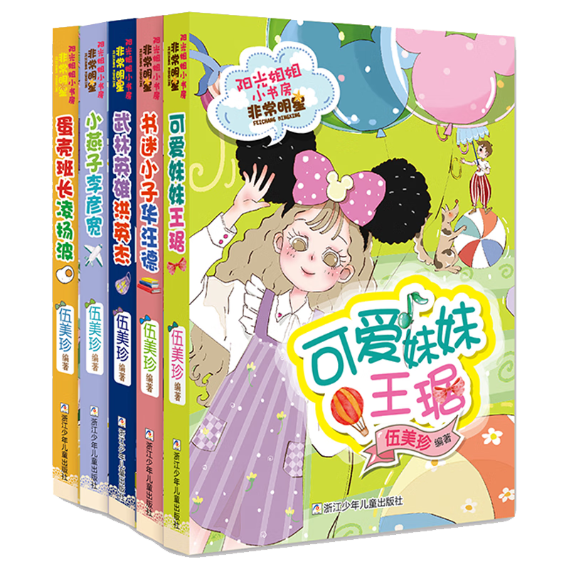 浙江少年儿童出版社 儿童文学故事书套装 230.98元（需用券）
