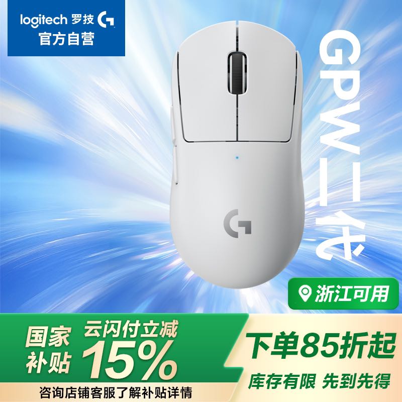 国家补贴、限地区、概率券：罗技 logitech GPW 二代 2.4G Lightspeed 双模无线鼠标