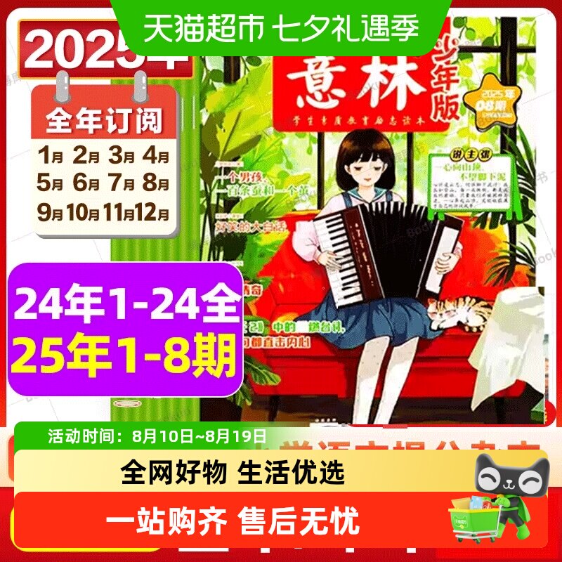 任选最新】意林少年版2025年0123456789期刊杂志中小学生校园励志 9.7元