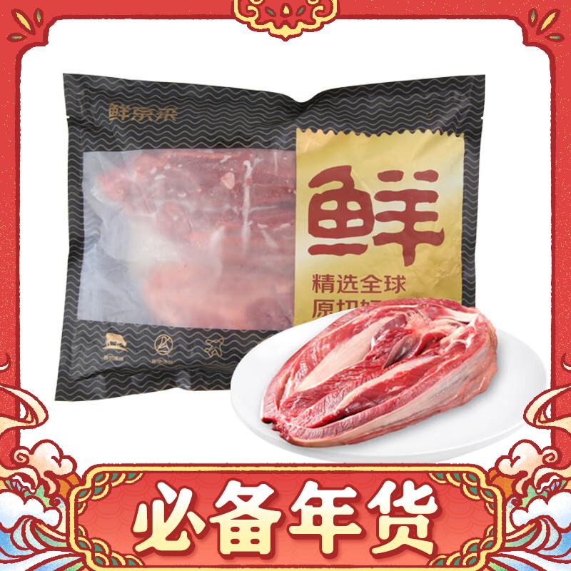 鲜京采 甄选 原切带芯后腱 4斤 卤牛腱子肉 87.44元（需买2件，需用券）