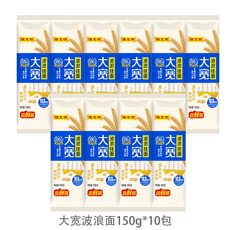 陈克明 大宽波浪挂面150g×10包 券后19.9元