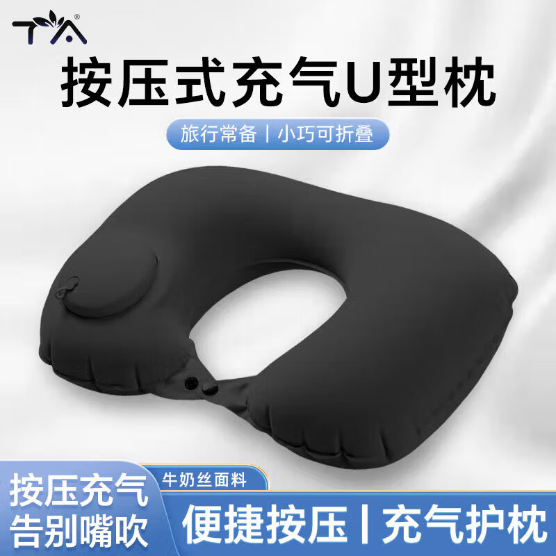 TA 按压充气U型枕 100123205389 旅行装备 21元