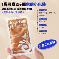 Angel 安琪 官方旗舰店高活性干酵母粉家用包子馒头发酵粉 10.9元（需用券）