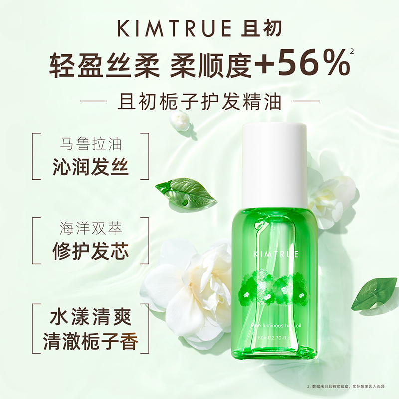 88VIP：KIMTRUE 且初 护发精油滋养发膜改善干枯毛躁3件套180ml 89.11元