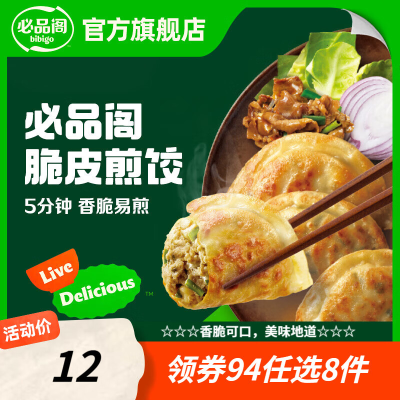 必品阁 脆皮煎饺 烤肉煎饺250g（任选9袋） 29.9元