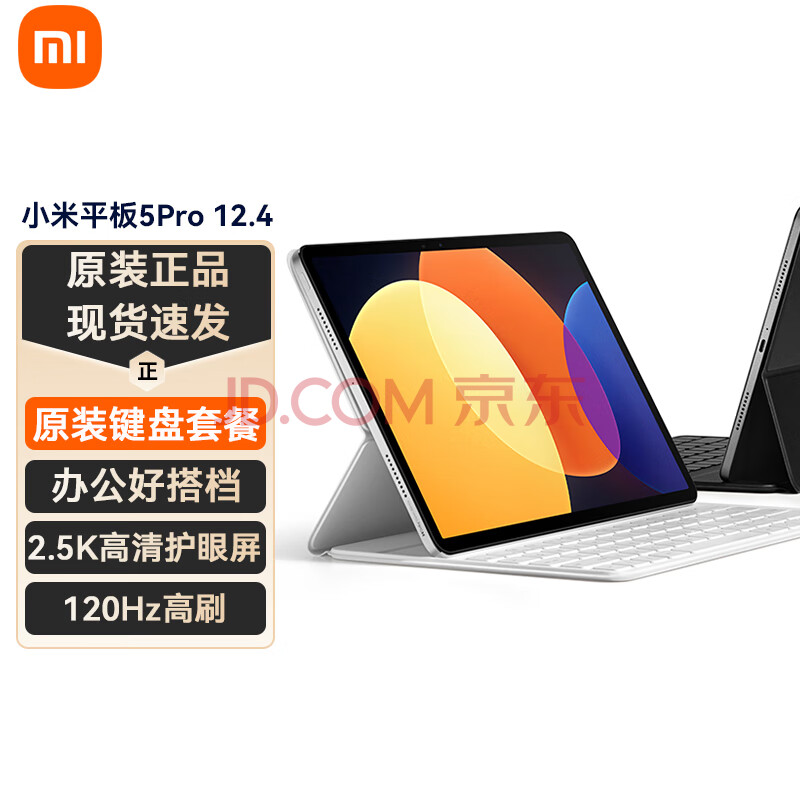 Xiaomi 小米 平板5Pro 12.4英寸平板电脑二合一Pad学习游戏办公 8G+256G+原装键盘 2
