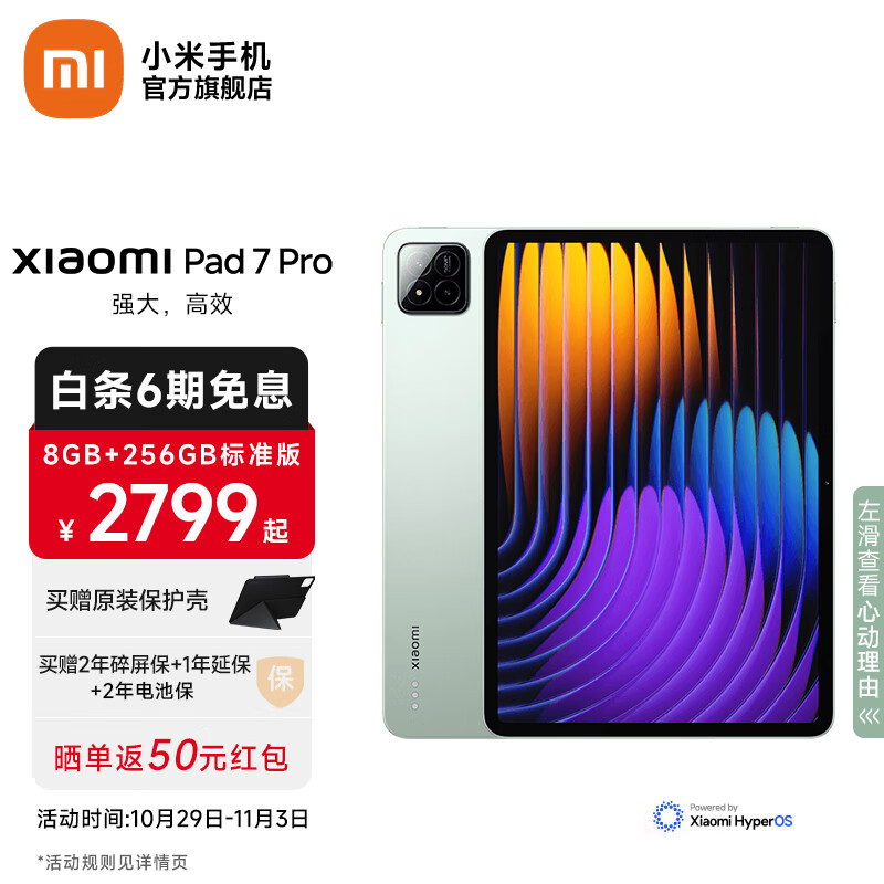 Xiaomi 小米 平板7Pro 11.2英寸3.2K超清旗舰屏 144Hz高刷新率 第三代骁龙8s 安卓 Xi