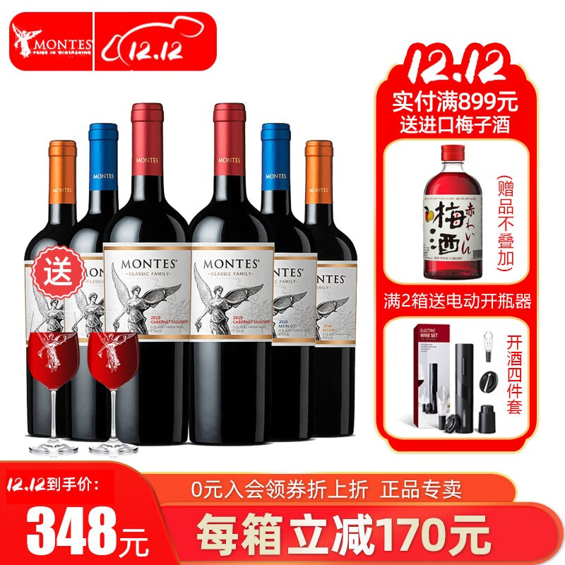 MONTES 蒙特斯 经典系列750ml 6支组合装 348元（需用券）