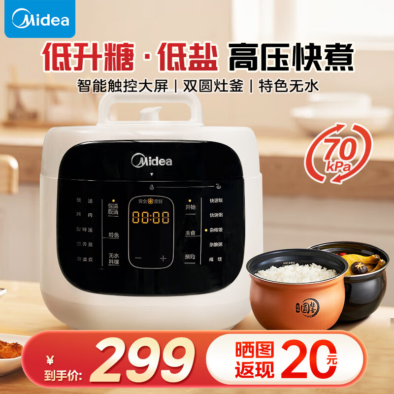 Midea 美的 MY-C5842 低升糖双圆灶釜 电压力锅 4.8L ￥186.96