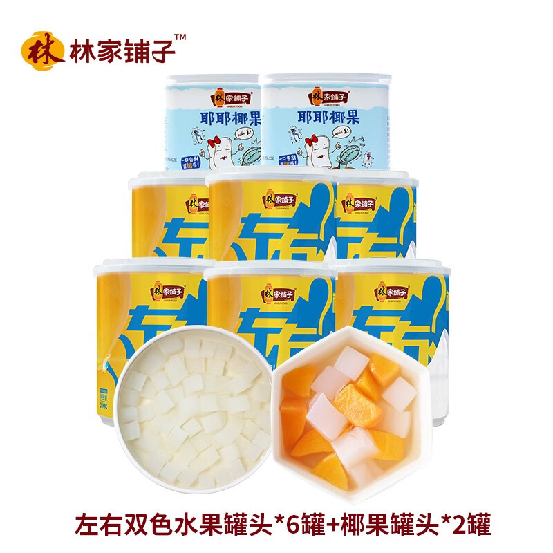 林家铺子 左右 双色水果罐头 200g*4罐 18.66元（需用券）