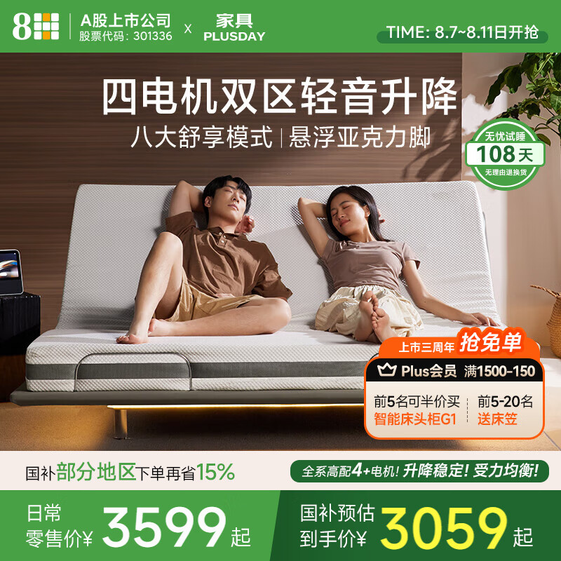 8H 功能床智能悬浮电动床电动升降DE2 深空灰-床架1.5m已接入米家APP 2904.53元