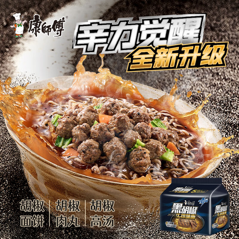 康师傅 方便面 黑胡椒牛排味 104g*5 五连包 8.68元