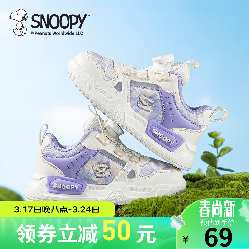 SNOOPY 史努比 童鞋运动鞋春季新款旋转纽扣小白鞋 花色/紫 56元（需用券）
