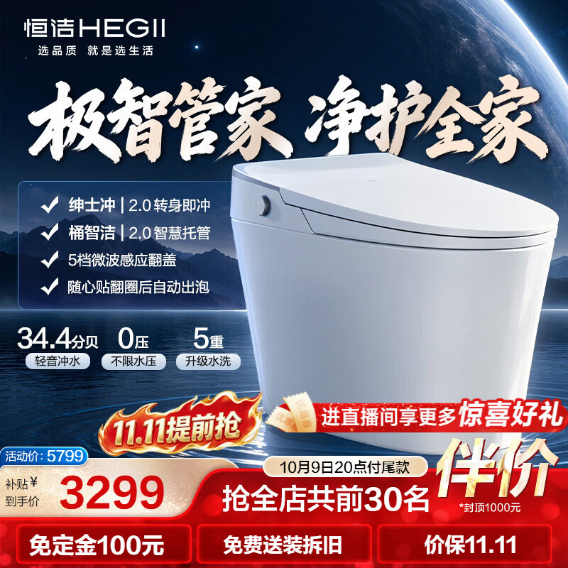 恒洁 智能马桶G50Max极智管家自清洁泡沫盾感应翻盖冲水DCE945C-305 2574.77元 - 86线报