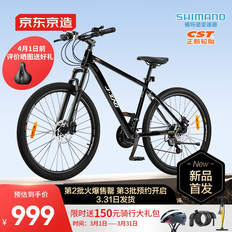 京东京造 山地自行车越客MX1山地车 黑色 956.01元（需用券）