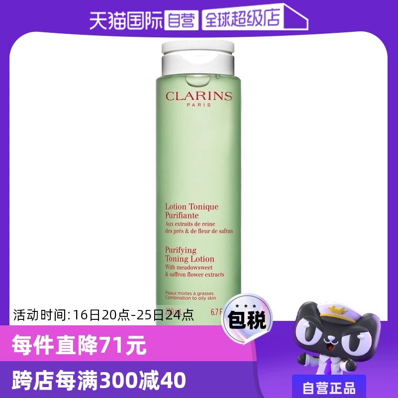 【自营】娇韵诗柔肤水200ml补水爽肤水保湿收缩水乳法国舒缓平衡 ￥189