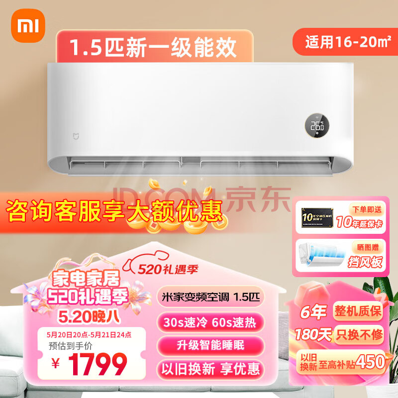 Xiaomi 小米 巨省电系列 KFR-35GW/N1A1 新一级能效 壁挂式空调 1.5匹 ￥1759