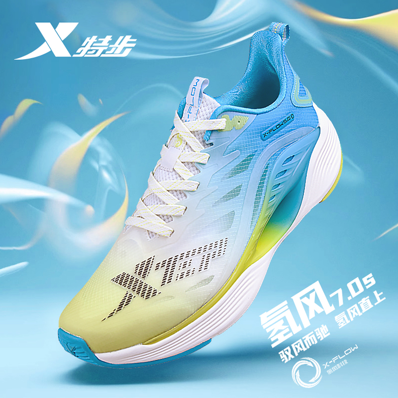 XTEP 特步 氢风7S跑鞋男夏季透气新款运动鞋男款中考体测专业减震跑步鞋 195元（需用券）