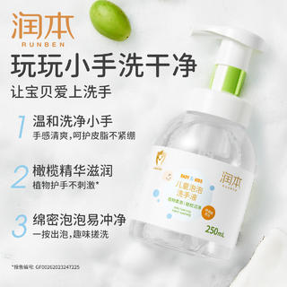 润本 儿童泡泡洗手液 250ml*1瓶 温和洁净无刺激 全家适用 8.9元 - 86线报 润本 儿童泡泡洗手液 250ml*1瓶 温和洁净无刺激 全家适用 8.9元 - 86线报