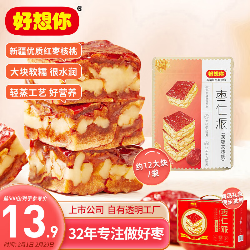 好想你 枣仁派 260g/袋 13.8元