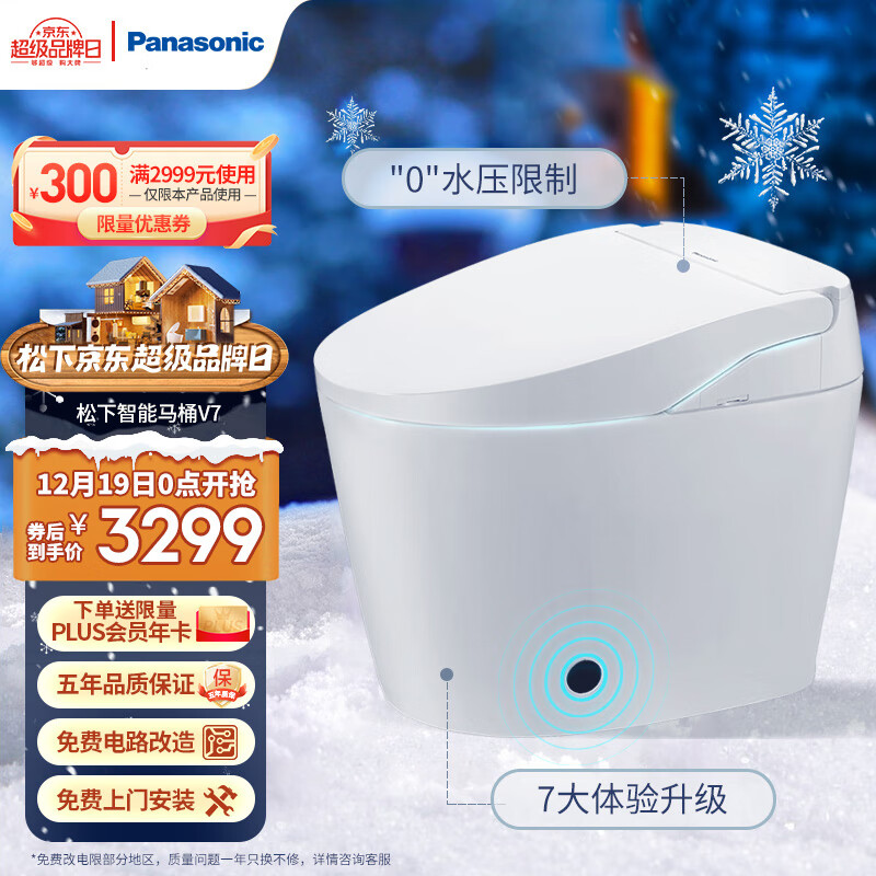 Panasonic 松下 CHGJ724WC 即热式智能马桶 3299元（需用券）