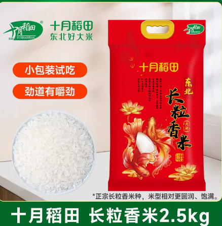 百亿补贴！十月稻田 长粒香 东北香米2.5kg ￥18.9