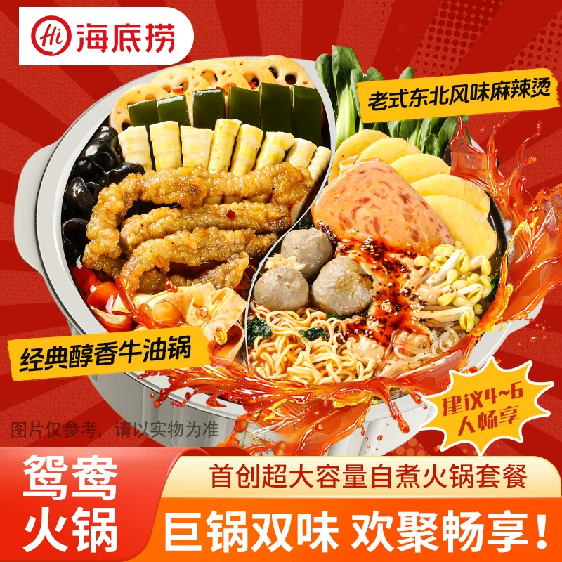 海底捞 自热火锅 清油麻辣+浓香番茄 940g 59.9元 - 线报酷