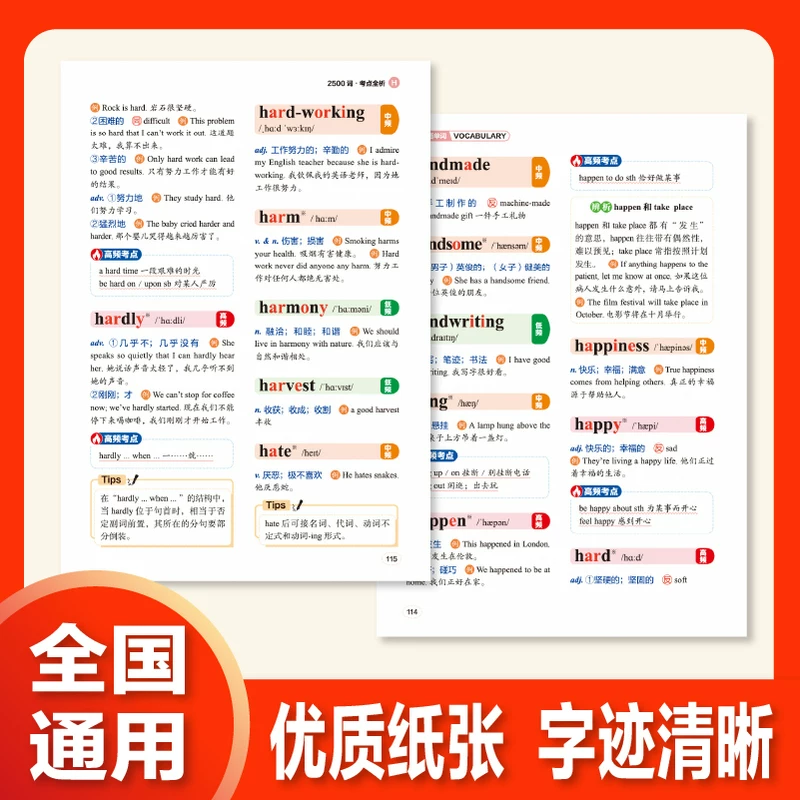 初中英语单词考点全析 10.01元 - 线报酷