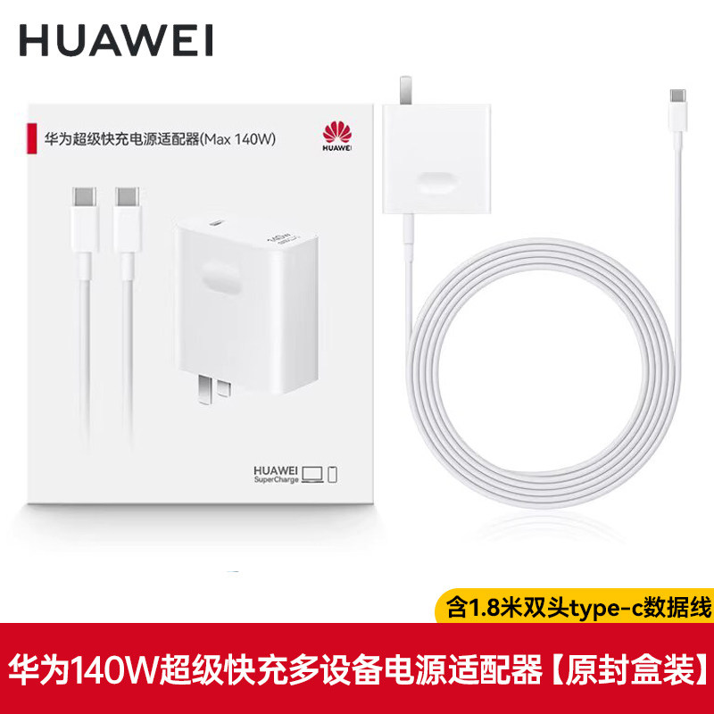 华为 原装充电器140W氮化镓笔记本电脑超级快充Matebook Xpro GT14酷睿Ultra 14S 16s 