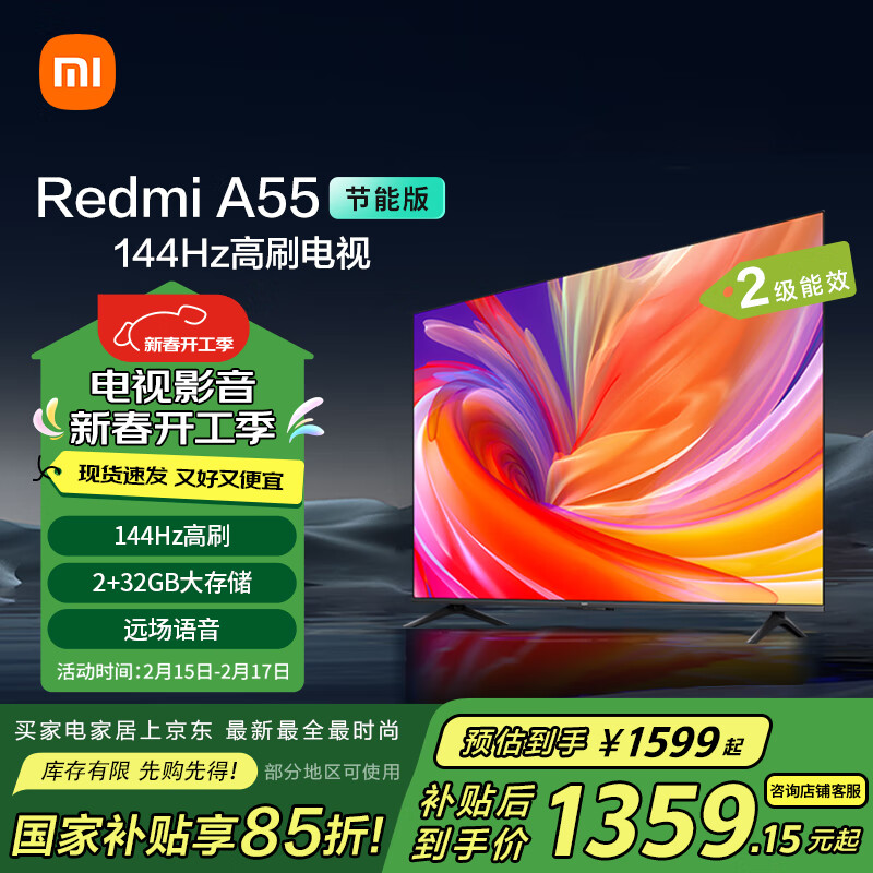 小米 Xiaomi 电视 55英寸2025款 120Hz 2+32GB 4K超高清 小米澎湃OS 金属全面屏平板