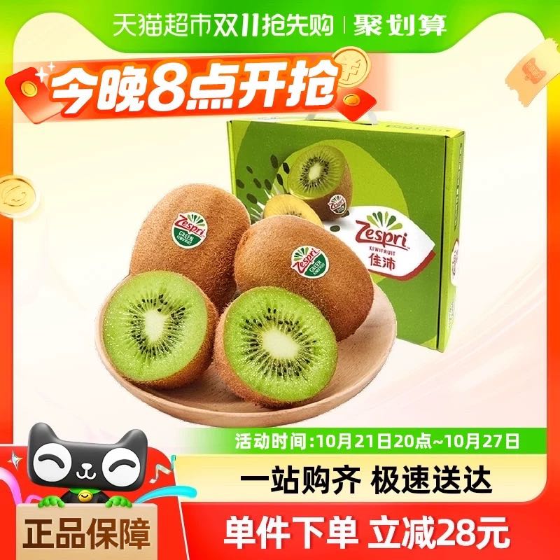 88VIP：Zespri 佳沛 新西兰绿奇异果10个超大果单果135-175g礼盒装 20.81元