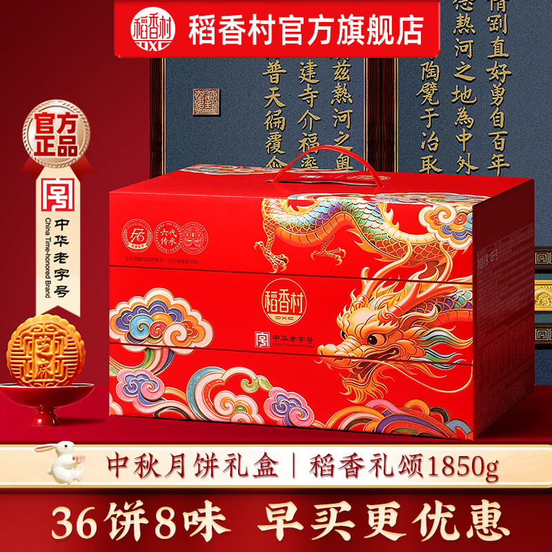 稻香村 稻香礼颂月饼礼盒 蛋黄莲蓉五仁 1850g 24.7元 - 线报酷