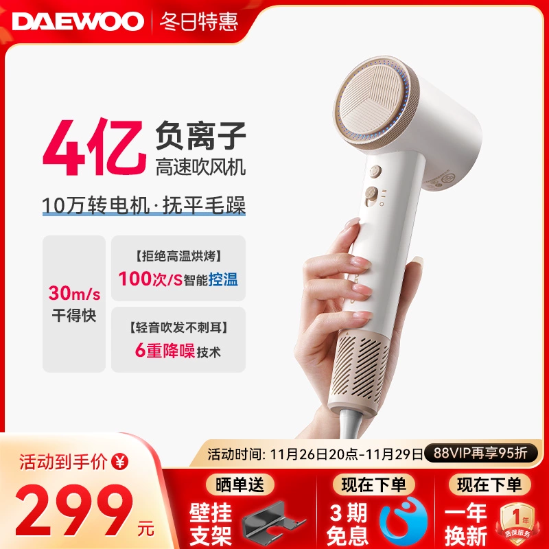 DAEWOO 大宇 HD05 高速吹风机 ￥299