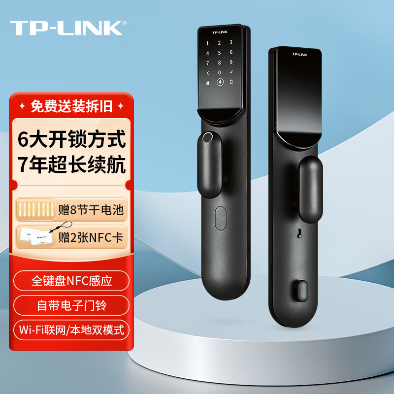 TP-LINK 普联 智能门锁C级锁芯 家用指纹锁密码锁防盗门锁入户门 电子锁体 防