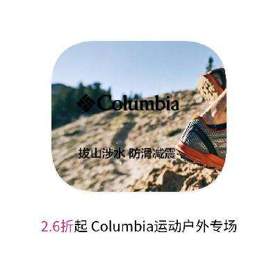 促销活动：唯品会 Columbia运动户外 打2.6折起 打2.6折起