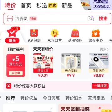 京东 特价推荐 领5.9-5元券 每日可领 每日可领 - 86线报
