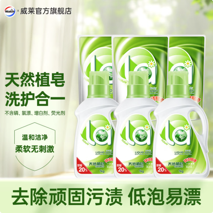 La 威露士 la天然植皂洗衣液 9斤 1L*3瓶+500ml*3袋
