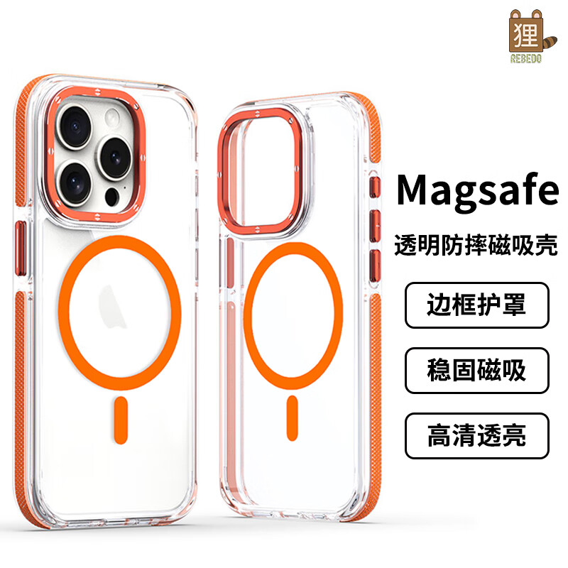 REBEDO 狸贝多 苹果MagSafe磁吸透明防摔保护壳 iPhone系列 39元（需用券）