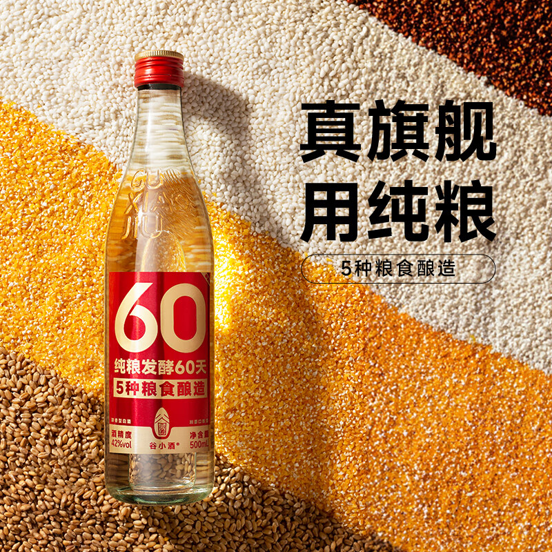 谷小酒 数字光瓶60 浓香型白酒 52度 500mL 1瓶 17.9元