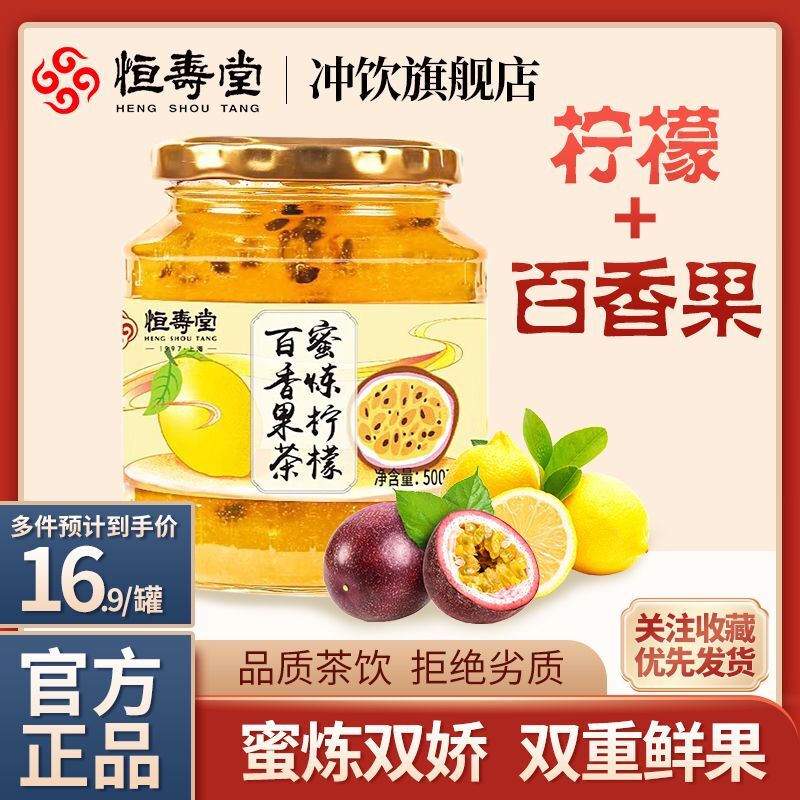 恒寿堂 蜜炼柠檬百香果茶双重复合水果茶果酱冲泡蜂蜜水果茶500g 21.9元（需