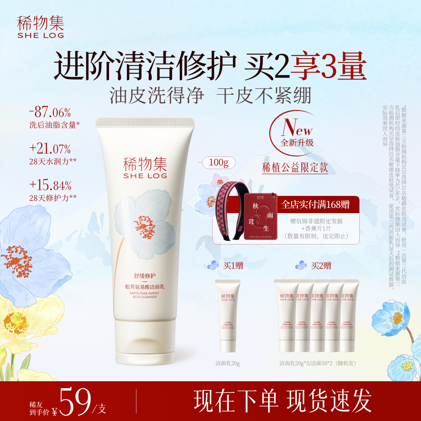 稀物集 SHE LOG 洗面奶松茸菌菇氨基酸洁面乳100g 30.1元