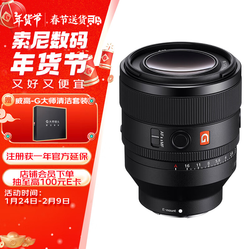 索尼 SONY FE 50mm F1.2 GM 标准定焦镜头 索尼FE卡口 50mm ￥14899